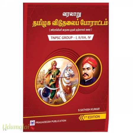 tamilaga-viduthalai-porattam-varalaru-77467.jpg