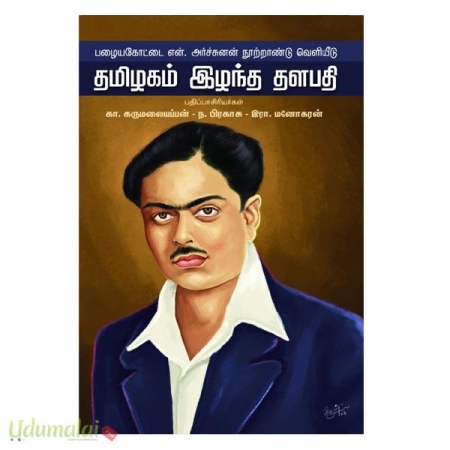 tamilagam-ezhantha-thalapathi-18137.jpg