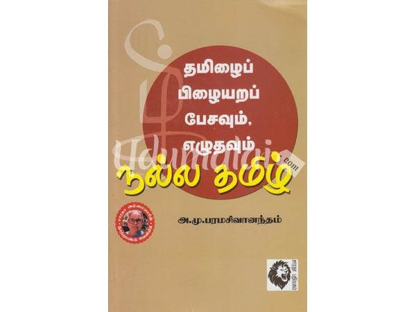 tamilai-pliyara-pasayum-yaluthayum-nala-tamil-15987.jpg