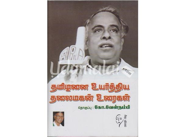 tamilai-uyarthiya-thalaimagan-uraigal-64934.jpg