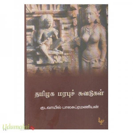tamilaka-marabu-suvadukal-76913.jpg