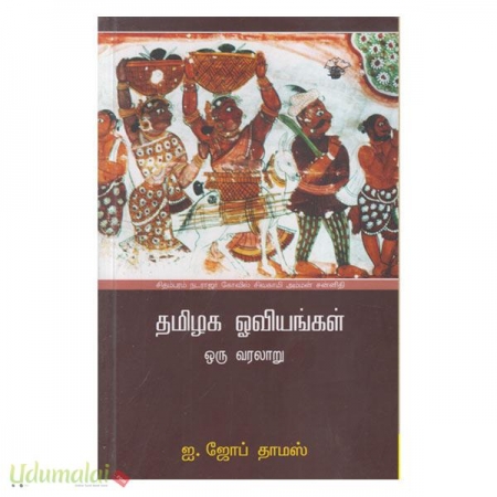 tamilaka-oviyangal-oor-varalaaru-80187.jpg