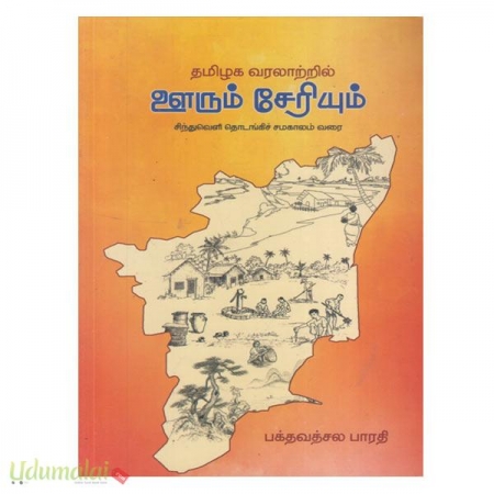 tamilaka-varalatril-oorum-seariyum-81810.jpg