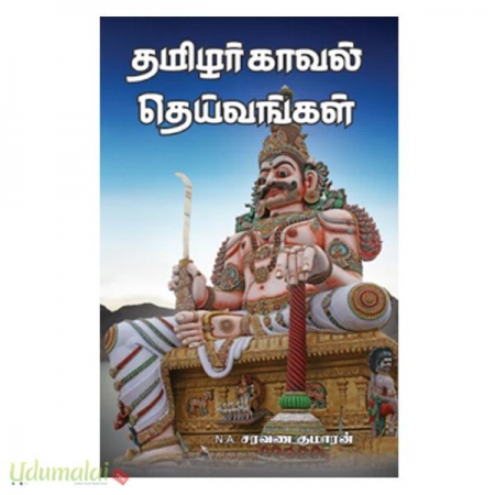 tamilar-kaaval-deivangal-31308.jpg
