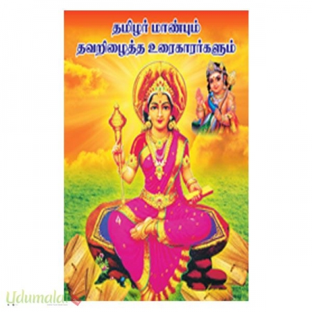tamilar-maanbum-tavarelaitha-uraikaararkalum-88783.jpg