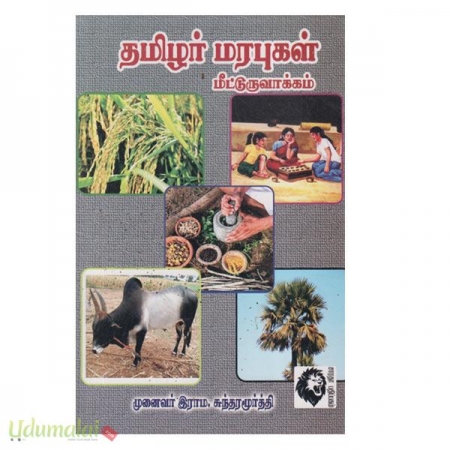 tamilar-marabukal-meeturuvaakkam-79286.jpg