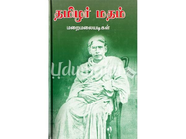 tamilar-matham-maraimalai-adikalaar-27289.jpg