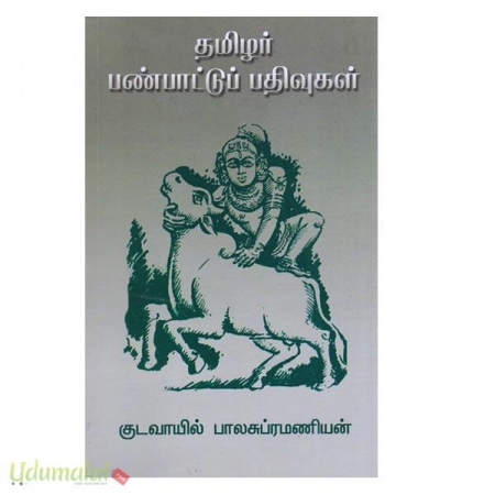tamilar-panpaattu-pathivukal-30316.jpg