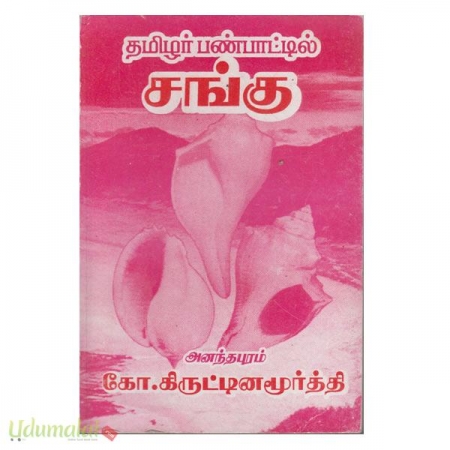 tamilar-panpattil-sangu-92280.jpg