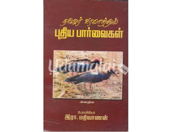 tamilar-varalatril-pudhiya-parvaigal-63844.jpg