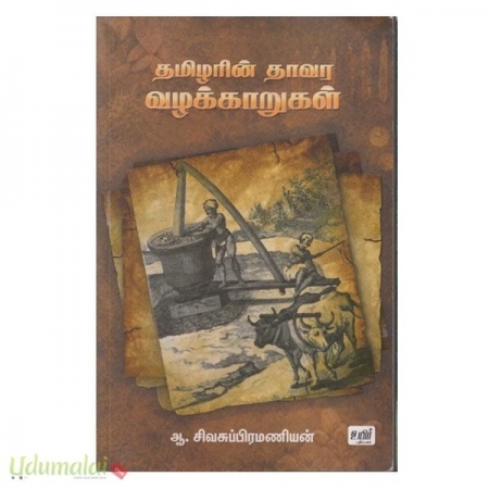 tamilarin-thaavara-vzhakkaarukal-15937.jpg