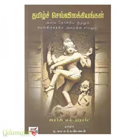 tamilch-sevvilakiyaggal-82524.jpg