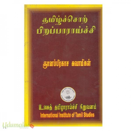 tamilchsot-pirapaaraaichi-32769.jpg