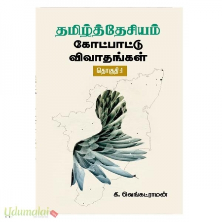 tamildesiyam-kootpaattu-vivaathaggal-part-1-26251.jpg