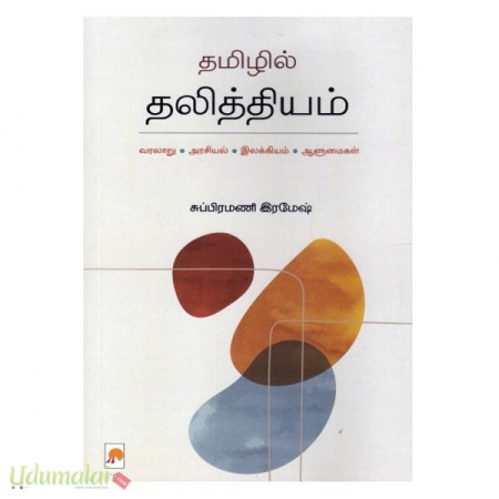 tamilil-thaliththiyam-29853.jpg