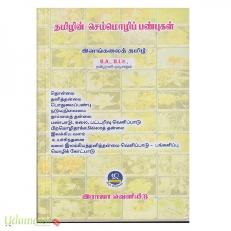 tamilin-semmozhlip-panbugal-84598.jpg