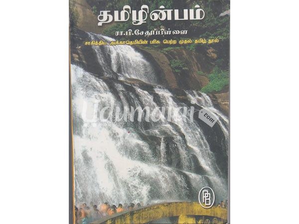 tamilinbam-64843.jpg
