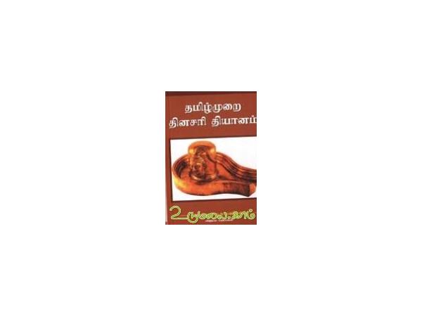 tamilmurai-thinaseri-thiyanam-49230.jpg