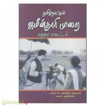 tamilnaatil-jammeenthaari-murai-madurai-maavattam-11384.jpg