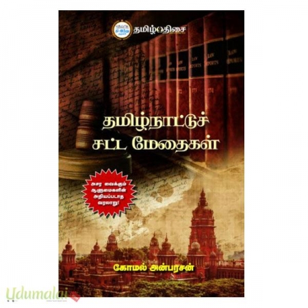 tamilnadu-satta-methaigal-75757.jpg