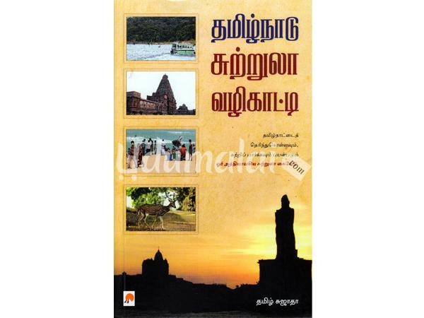 tamilnadu-sutrulaa-vazhikaati-71273.jpg