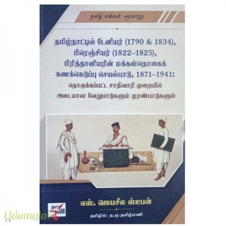 tamilnattil-deniyar-frenchiyar-pirithaniya-makkal-thogai-kanakedupu-seyal-padu-69772.jpg