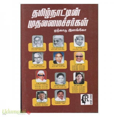 tamilnattin-muthalamaicharkal-31651.jpg