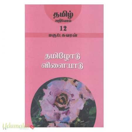 tamiloodu-vilaiyaadu-79082.jpg