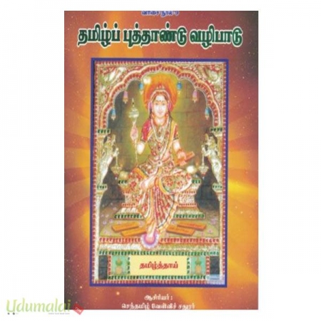 tamilppuththaandu-vazhipaadu-74849.jpg