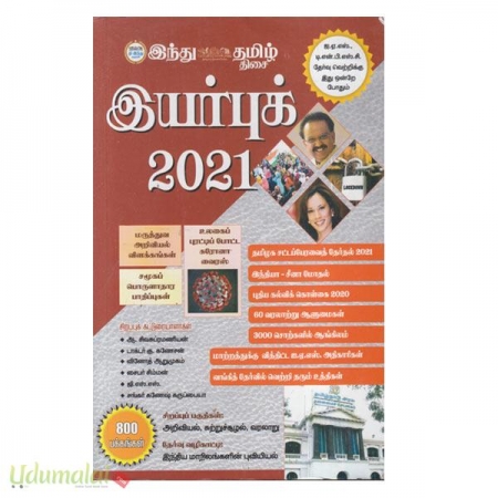 tamilthisai-year-book-2021-17939.jpg