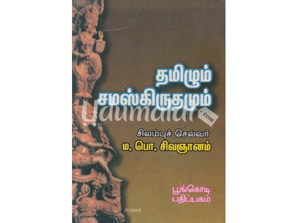 tamilum-samashkiratham-69284.jpg