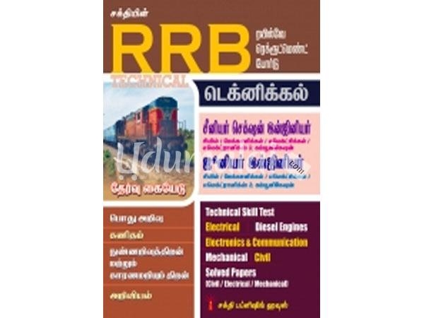 technical-tech-skill-test-in-eng-version-gk-in-tamil-version-33268.jpg