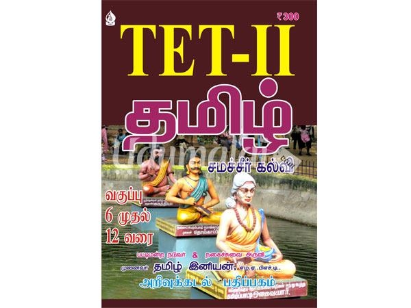 tet-ii-tamil-73608.jpg