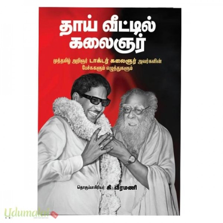 thaai-veettil-kalaingar-06349.jpg