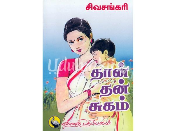 thaan-than-sugam-83416.jpg