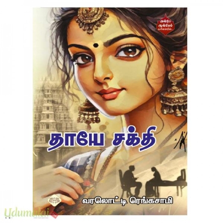 thaayea-sakthi-00328.jpg