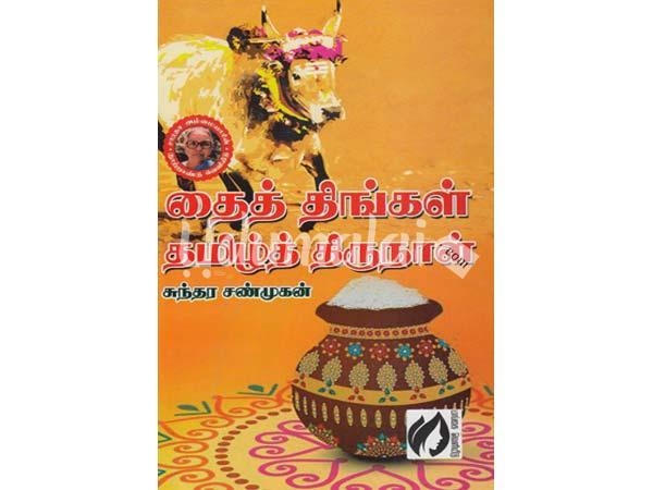 thai-thingal-tamil-thirunaal-44498.jpg
