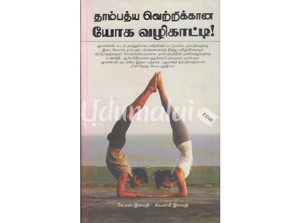 thambathya-vettrikana-yoga-vazhikattai-15760.jpg