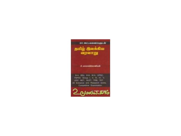 thamil-ilakkiya-varalaru-c-subramaniyan-09652.jpg