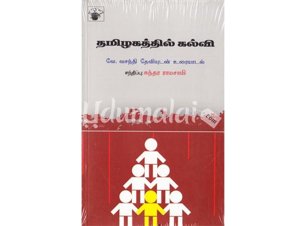 thamilagathil-kalvi-76801.jpg