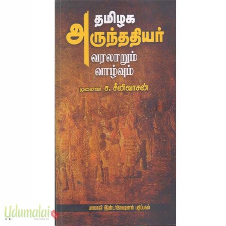 thamilaka-arunthathiyar-varalarum-vazhavum-61844.jpg