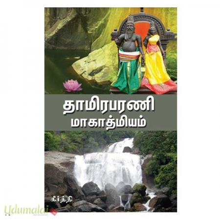 thamirabharani-maakaathmiyam-56814.jpg