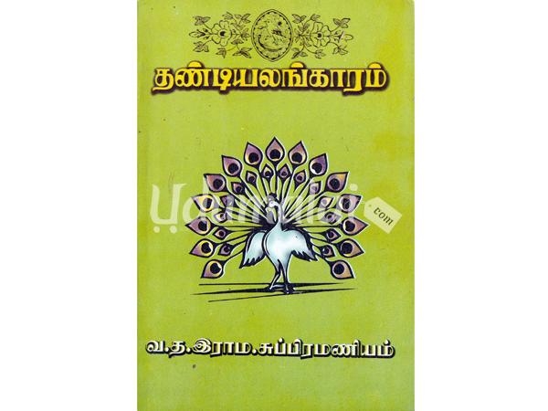 thandiyalangaram-moolamum-thelivuraiyum-45622.jpg