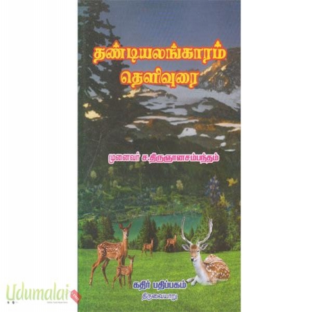 thandiyalankaram-thelivurai-32445.jpg