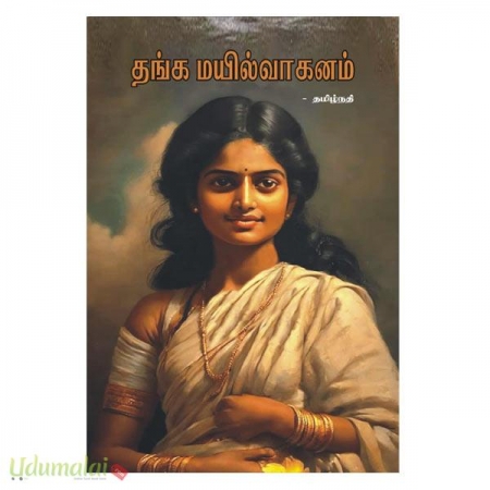 thanga-mayilvaaganam-43813.jpg