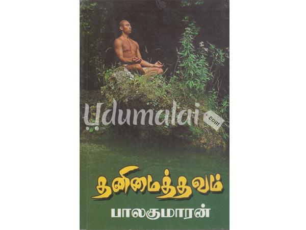 thanimaithavam-26700.jpg