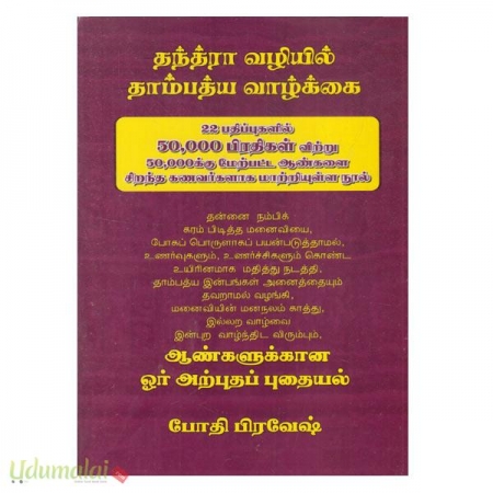 thanthra-valiyil-thaambathya-vaalkai-96393.jpg