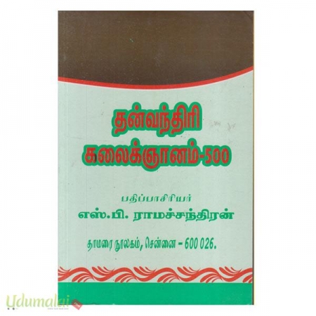 thanvanthiri-kalai-nanam-500-93656.jpg