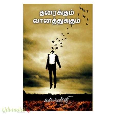 tharaikum-vaanaththukum-14023.jpg