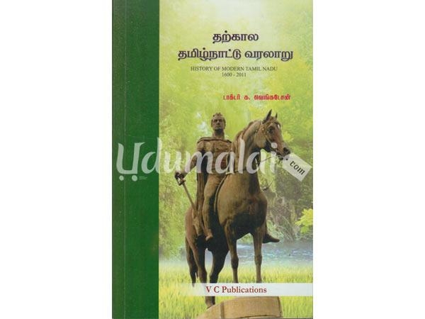 thargala-tamilnadu-varalaru-23232.jpg